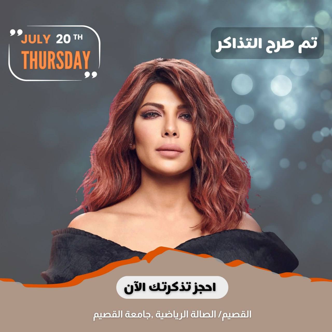 الحفلة العالمية لفرقة اتيز