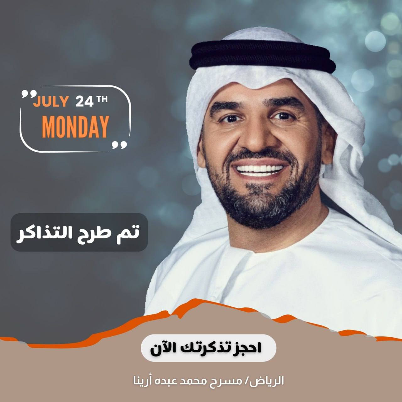 الحفلة العالمية لفرقة اتيز