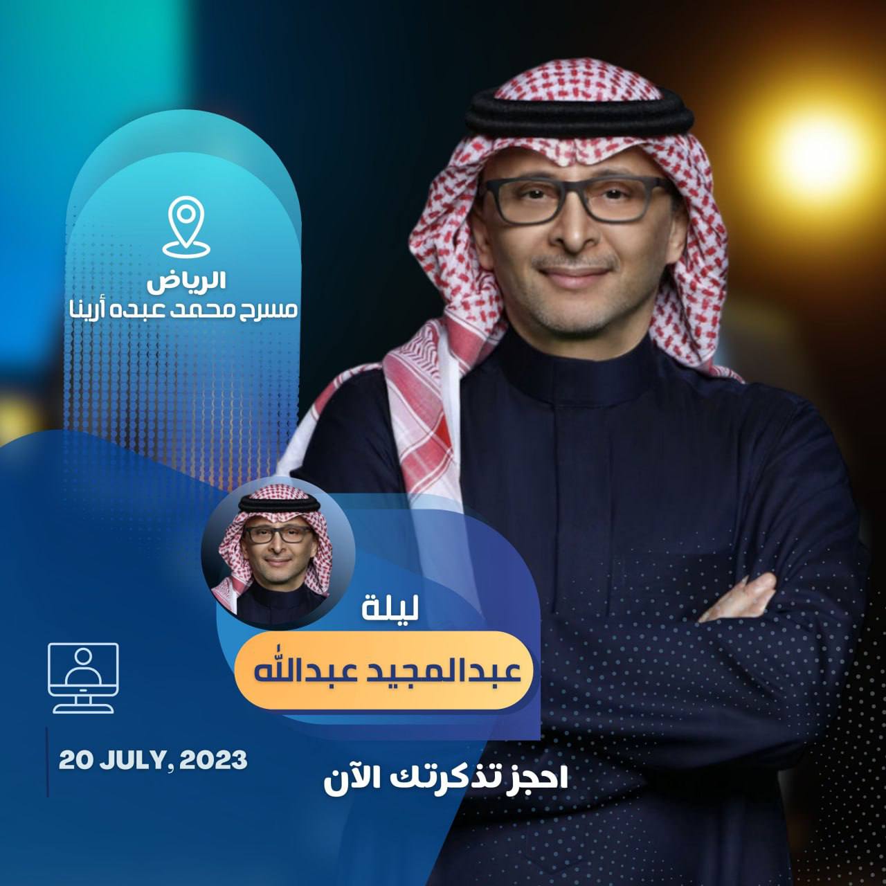 الحفلة العالمية لفرقة اتيز