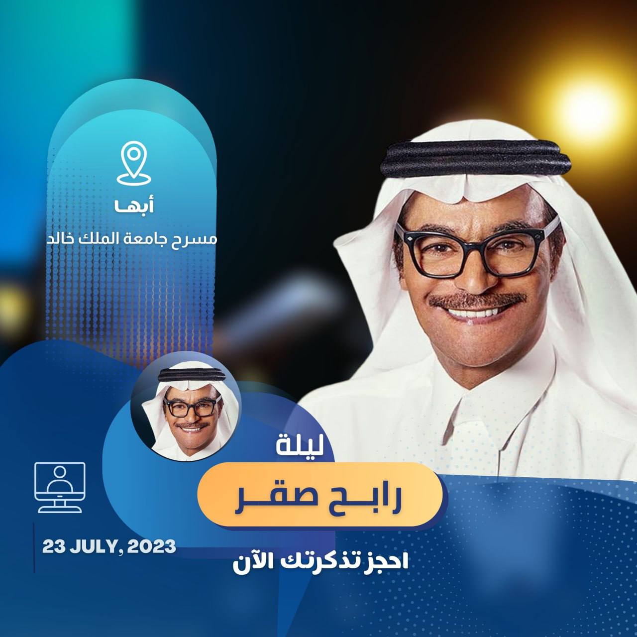 الحفلة العالمية لفرقة اتيز