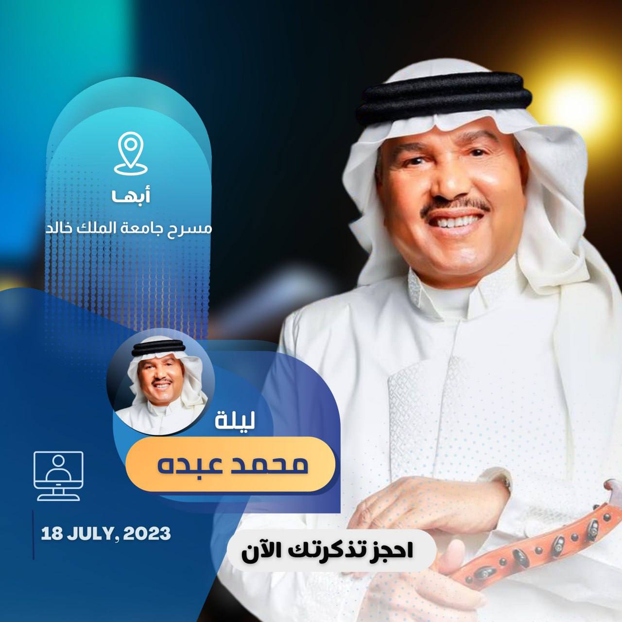 الحفلة العالمية لفرقة اتيز