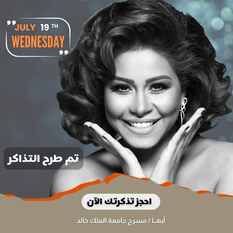 الحفلة العالمية لفرقة اتيز