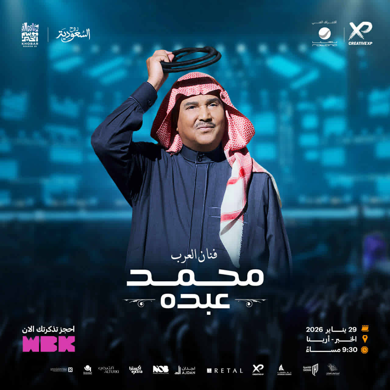 الحفلة العالمية لفرقة اتيز